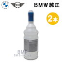 BMW 純正 カーケア ディーゼル 用 AdBlue アドブルー 2本 セット 1.9L MINI 共通