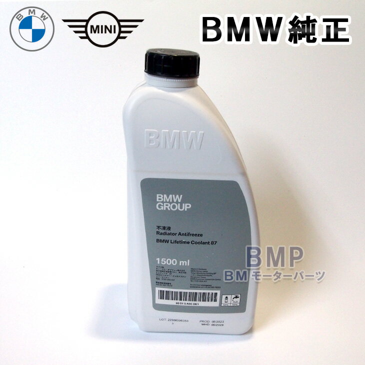  BMW 純正 MINI 共通 アンチフリーズ クーラント LLC 冷却水 1.5L 1本