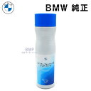 BMW カーケア ウィンドー ウォッシャー液 500ml 輸送中の液漏れ対策済み(不凍剤入り)
