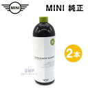 BMW MINI カーケア ウィンドー ウォッシャー液 1000ml 2本セット(不凍剤入り)