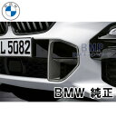 BMW 純正 G05 X5 M Performance カーボン エア インレット カバー 左右セット パフォーマンス