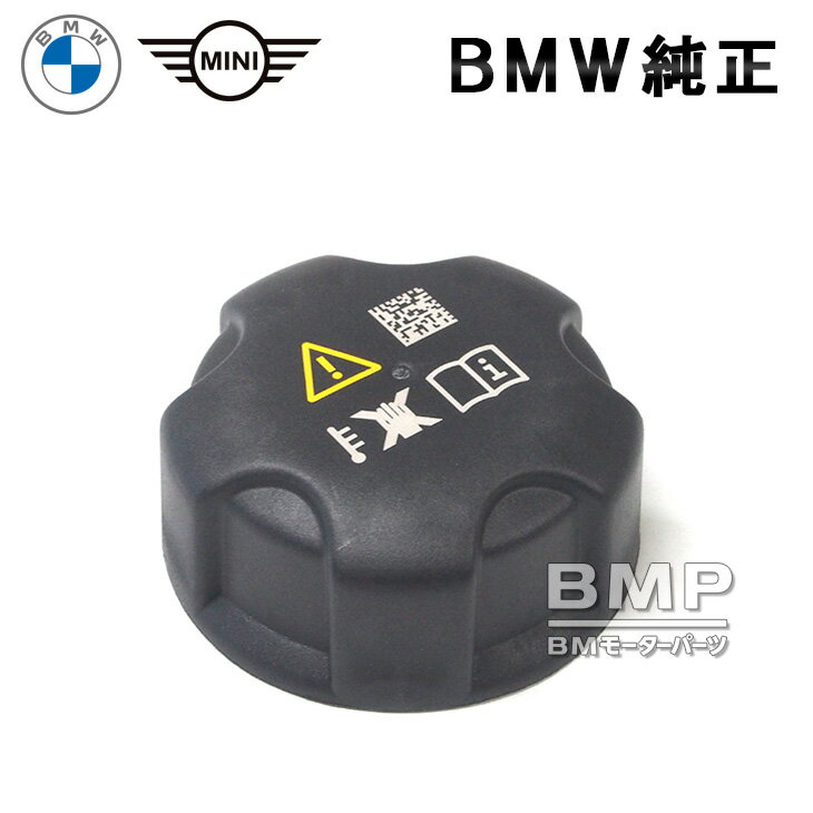 BMW 純正 ラジエター サブタンク キャップ リザーバー タンク キャップ MINI