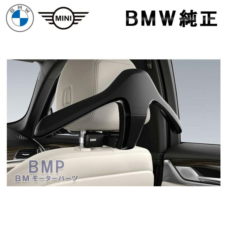 BMW 純正 MINI 共通 トラベル＆コンフォートシステム コートハンガー