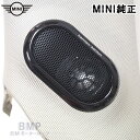 【期間限定！エントリー＋店舗内買い回りで最大ポイント10倍！】BMW MINI 純正 F55 Harman Kardon HiFi Aピラー ツイーター カバー ツイーター付き Satellite Grey サテライトグレー ハーマンカードン ハイファイ スピーカー