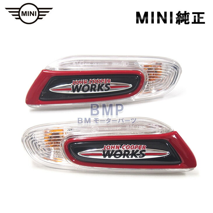 BMW MINI 純正 F55 F56 F57 JCW スモール サイド スカットル付属 サイド フラッシャー セット John Cooper Works 前期 LCI1