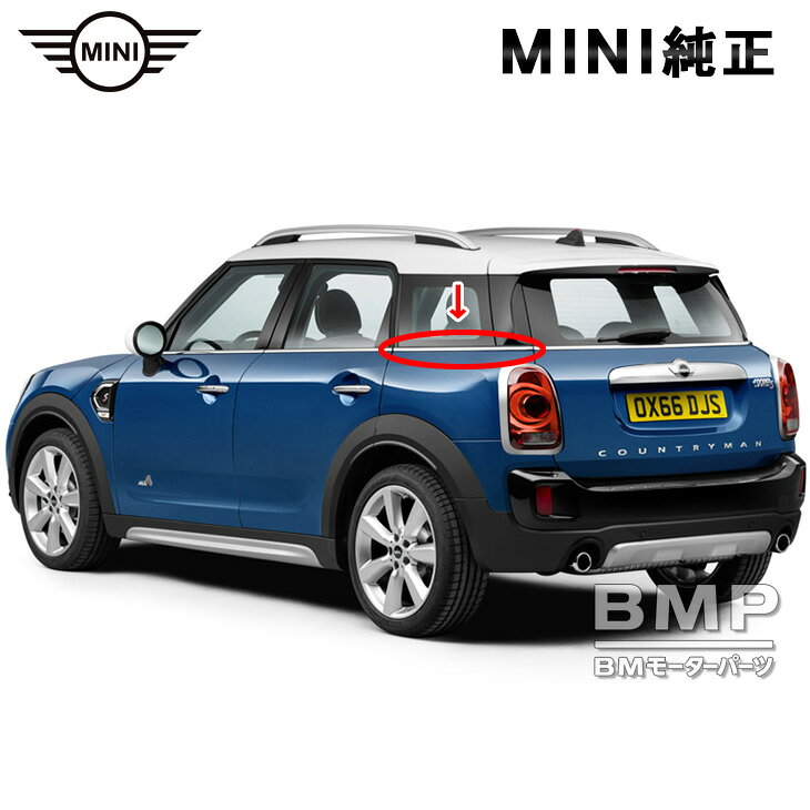 品質保証のBMW純正部品 BMW MINI F60 標準装備されているクロームのリアサイドウィンドモールです。（クォーター ガラス モール） クロームの部分とラバーの部分が一体になっています。 適合： クロスオーバー・・・F60 チェックボックスより、左右のいずれかをお選び下さい。 運転席に座った状態からみて、左右が決まります。 右ハンドルで、運転席側は『右側 RH』になります。こちらのキーワードにご興味のある方は、ぜひ説明をご覧ください 車 カー 輸入 車 外車 高級 機能的 おしゃれ かっこいい オート パーツ オートパーツ モーター モーターパーツ カーパーツ カーアクセサリ カーアクセサリー アクセサリ アクセサリー 部品 純正部品 純正 オリジナル 自社 カスタム 自分 自分で 自分好み 改造 DIY 故障 オプションBMW or mini 新商品 新着 NEW おすすめ 新式 注目