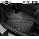 【BMW MINI 純正】MINI F56(3 DOOR)/F55(5 DOOR)用 フロント　オールウェザー・マット・セット　エッセンシャル・ブラック フロアマット　ラバーマット