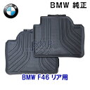 【店内全品100円オフクーポン】BMW 純正 フロアマット F46 2シリーズ グランツアラー リヤ用 ラバーマットセット オールウェザーフロアマット - 11,418 円