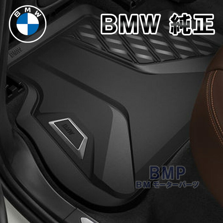 【5/26迄 限定！エントリー＋店舗内買い回りで最大ポイント10倍！】BMW 純正 G06 F96 X6 右ハンドル用 ラバーマット オールウェザー フロアマット リア用 アクセサリー パーツ