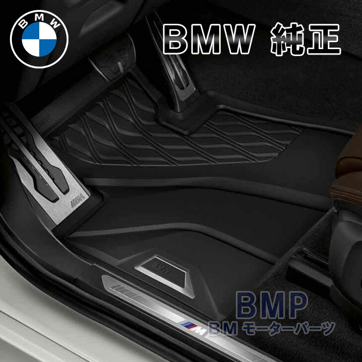 【5/26迄 限定！エントリー＋店舗内買い回りで最大ポイント10倍！】BMW 純正 G05 X5 G06 F96 X6 G07 X7 右ハンドル用 ラバーマット オールウェザー フロアマット フロント用