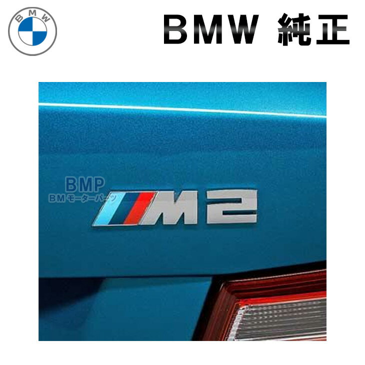 BMW 純正 M エンブレム F87 M2 リア エンブレム