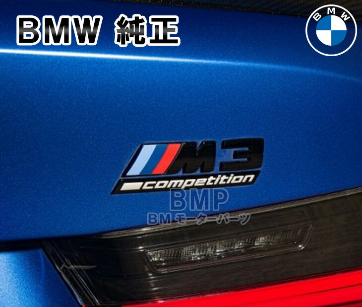 BMW 純正 G80 M3 Competition リア ブラック エンブレム