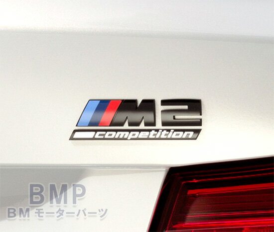 BMW 純正 F87 M2 Competition エンブレム 1