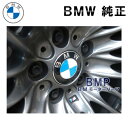 【店内全品100円オフクーポン】BMW 純正 エンブレム ホイール センターキャップ セット - 13,024 円