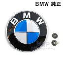 【期間限定！エントリー＋店舗内買い回りで最大ポイント10倍！】BMW 純正 E85 E86 E89 Z4 ボンネット エンブレム 固定用ナット付き