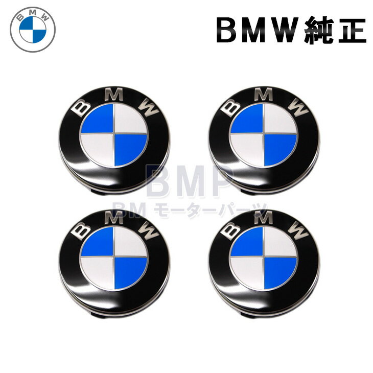 【5/26迄 限定！エントリー＋店舗内買い回りで最大ポイント10倍！】BMW 純正 エンブレム ホイール センターキャップセット 56mm