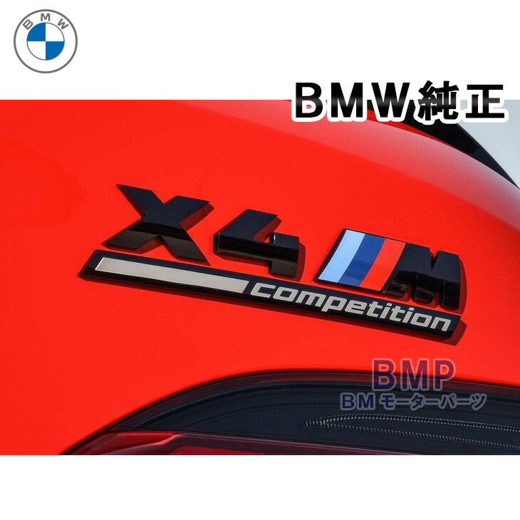 BMW 純正 F98 X4 M Competition エンブレム コンペティション パッケージ ブラック schwarz