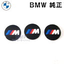 BMW 純正 マックガード McGard製 ナンバープレートロックボルト 交換用ステッカー M ロゴ 3枚入り その1