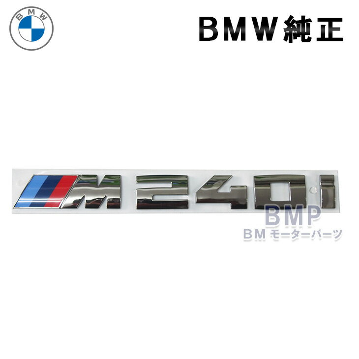 BMW 純正 エンブレム F22 M240i リア エンブレム