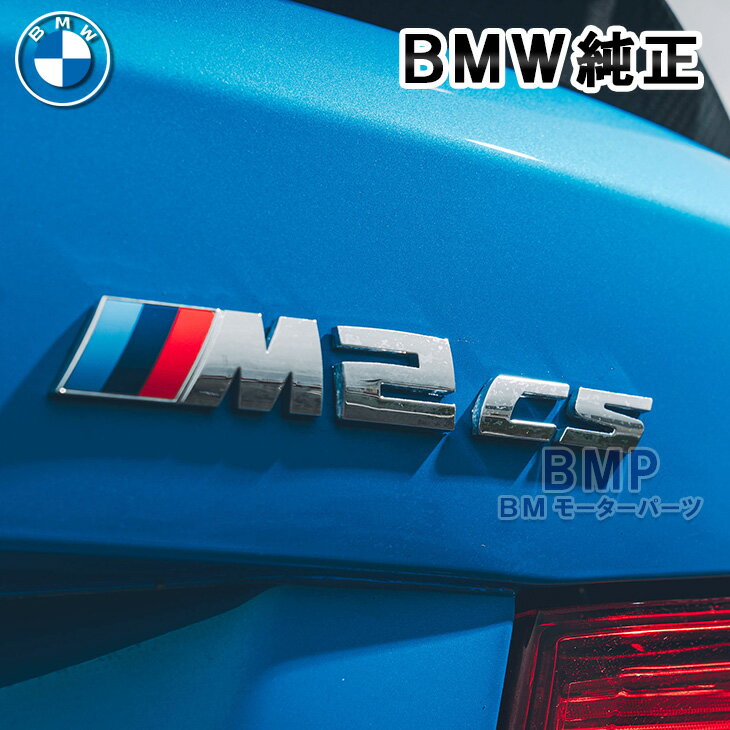 BMW 純正 F87 M2 CS リア エンブレム