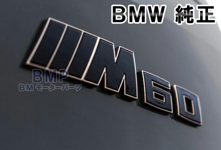 BMW 純正 エンブレム I20 M60 リア エンブレム