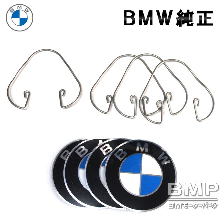 BMW 純正 TRX ホイール用 センターキャップ 固定スプリング 4個セット E28 E34 E24 E23 E32
