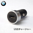 BMW 純正 シングル USBチャージャー 