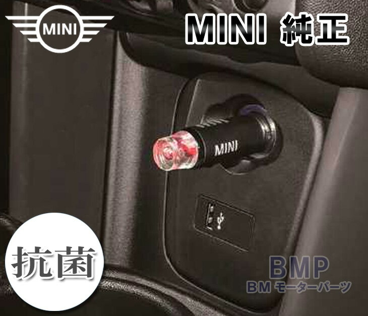 BMW MINI インテリア アクセサリー アロマ ディフューザー クリーンエアシリーズ 抗菌 抗ウイルス 車載 芳香剤