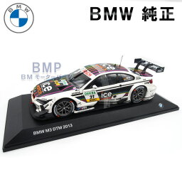 激レア商品 1台限定 BMW 純正 ミニカー M3 DTM 2013 Ice Wattch Marco Wittmann 1/18 スケール ミニチュアカー