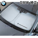 楽天BMモーターパーツ BMW純正品専門店BMW 純正 フロント ウインド サンシェード 6シリーズ G32 GT 7シリーズ用 E65 E66 収納袋付き ランキング1位の大人気商品 日よけ