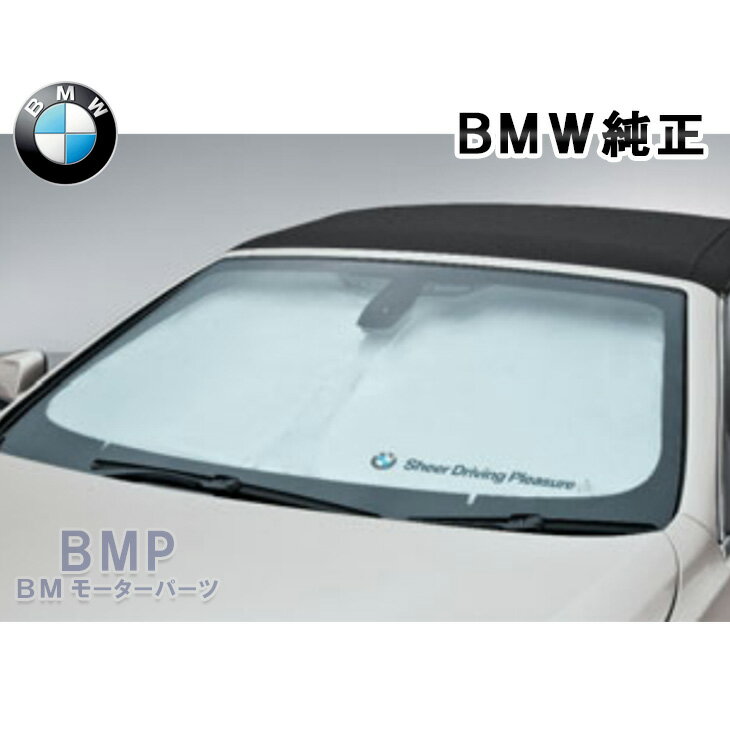 BMW 純正 サンシェード F06 6シリーズ グランクーペ G14 G15 G16 F91 F92 F93 8シリーズ フロント ウインド サンシェード 収納袋付き 日よけ