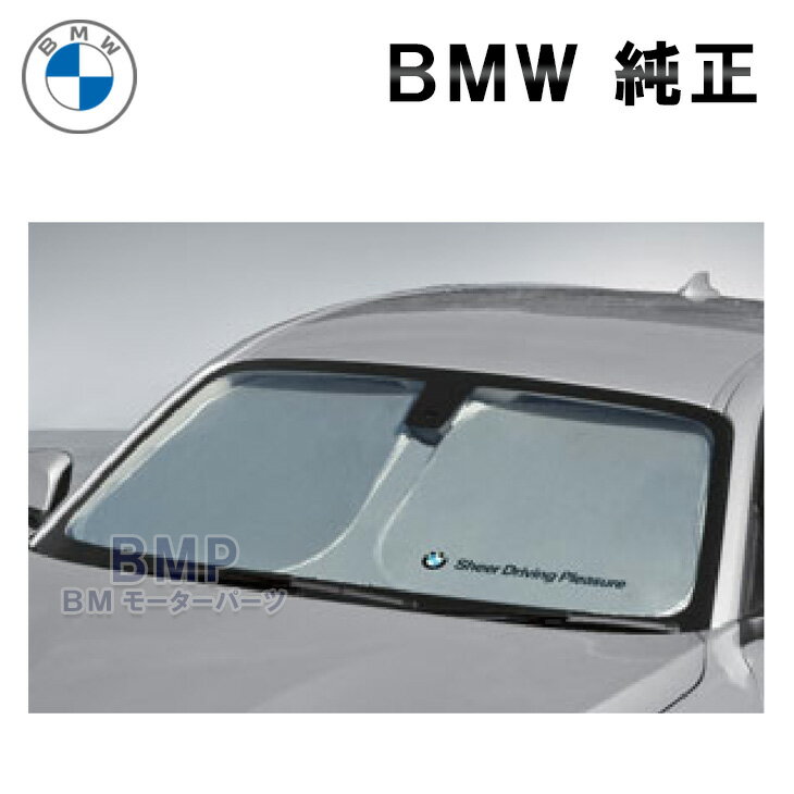 BMW 純正 サンシェード 1,2,3,4シリーズ用 フロント ウインド サンシェード 収納袋付き 日よけ 1シリーズ 2シリーズ …