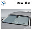 BMW 純正 サンシェード 1,2,3,4シリー