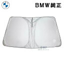 BMW 純正 サンシェード F46 2シリーズ グランツアラー U06 アクティブツアラー 用 フロントウインド サンシェード 収納袋付き 日よけ