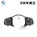 BMW 純正 MFL マルチファンクション スイッチ クルーズコントロール F20 F22 F23 F30 F31 F32 F33 F36