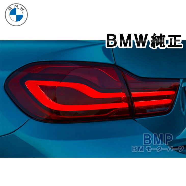 BMW 純正 F32 LCI 後期 Blackline テールライト セット LED ブラックライン （ガターカバー付き） スモーク