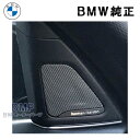 BMW 純正 F10 F11 5シリーズ 用 Harman Kardon ツイーターカバー ハーマンカードン スピーカーカバー 左右セット