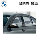 BMW 純正 G31 5シリーズ ツーリング用 ドアバイザー クロームライン アルミ マット付