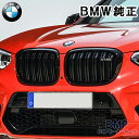 BMW 純正 F98 X4M Competition ブラック キドニー グリル セット G02