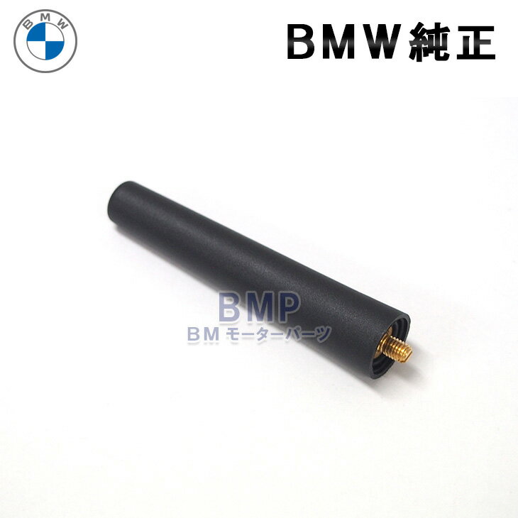 BMW 純正 SPORT ANTENNA スポーツ ショートアンテナ 83mm E87 E88 E46 E85 E86 E89 F23