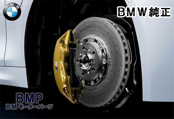 BMW 純正 M Performance カーボン セラミック ブレーキ セット F80 F82 F83 M3 M4