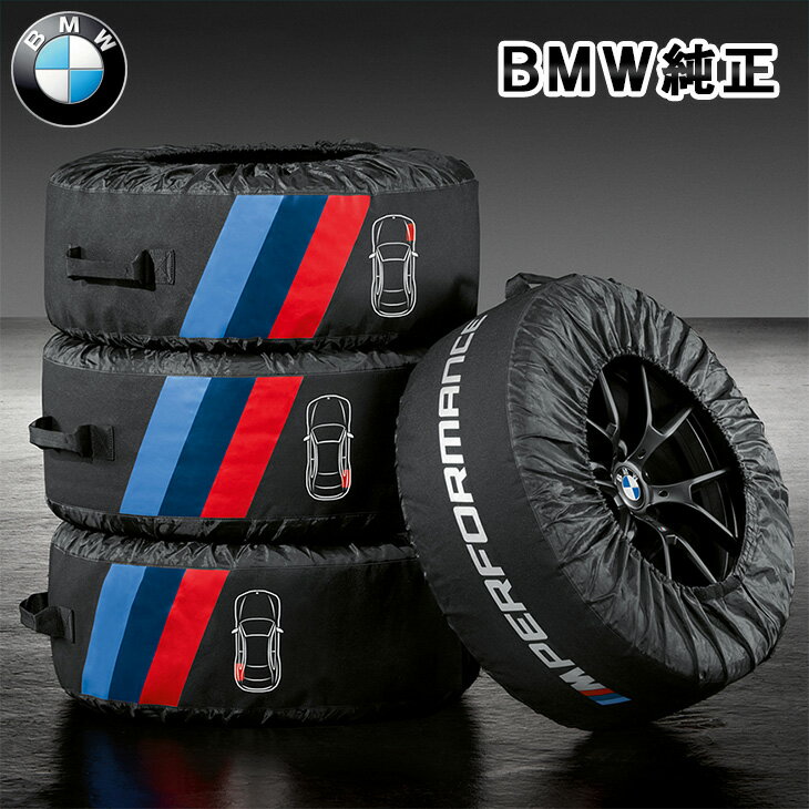 BMW 純正 M Performance タイヤ カバー バッグ ホイール アクセサリー パーツ F22 F30 F31 F32 F33 F80 F82 F10 F11 F40 G20 G30 G31 F12 F13 F06 G11 G12 G14 G15 G16 F48 F39 F25 G01 F97 G02 F15 F16 G05 G06 G29 パフォーマンス