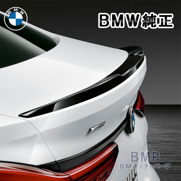 Rakuten - BMW 純正 接着テープ F44 2シリーズ グランクーペ M Performance リア トランク スポイラー 無塗装 プライム仕上げ パフォーマンス