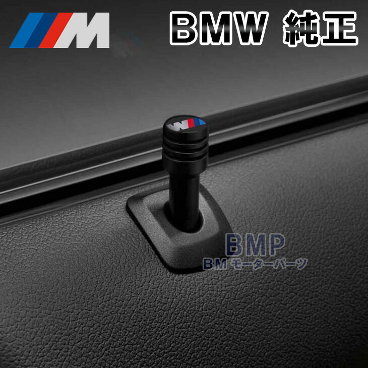 BMW 純正 M Performance ドアロック ピン パフォーマンス F83 G87 G22 G23 G87 G82 G83 F07 GT F10 F11 F18 F90 G30 G31 G38 F06 F12 F13 G32 GT F01 F02 F04 G11 G12 F91 F92 F93 G14 G15 G16…