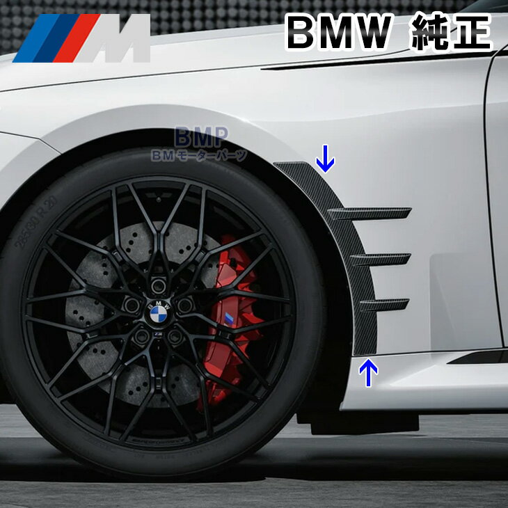 BMW 純正 G87 M2 2シリーズ M Performance 左右セット フロント カーボン フェンダー アーチ カバー セット パフォーマンス