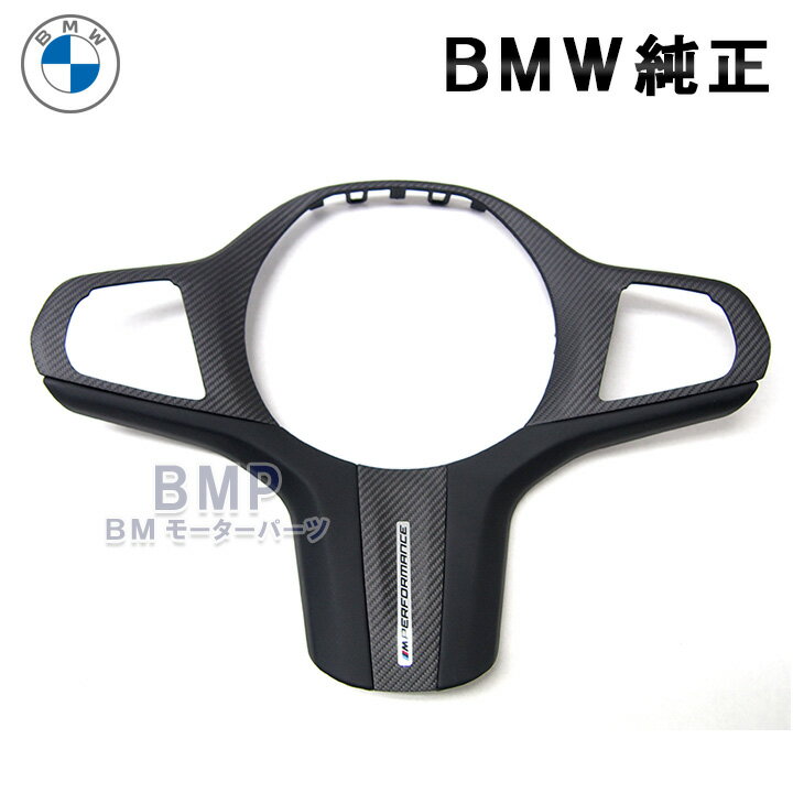 BMW 純正 M Performance カーボン ステアリング ホイール トリム カバー Carbon Cover パフォーマンス
