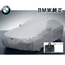 【店内全品200円オフクーポン】BMW 純正 ボディーカバー F10 5シリーズ セダン用 最高級 ボディカバー デラックスタイプ