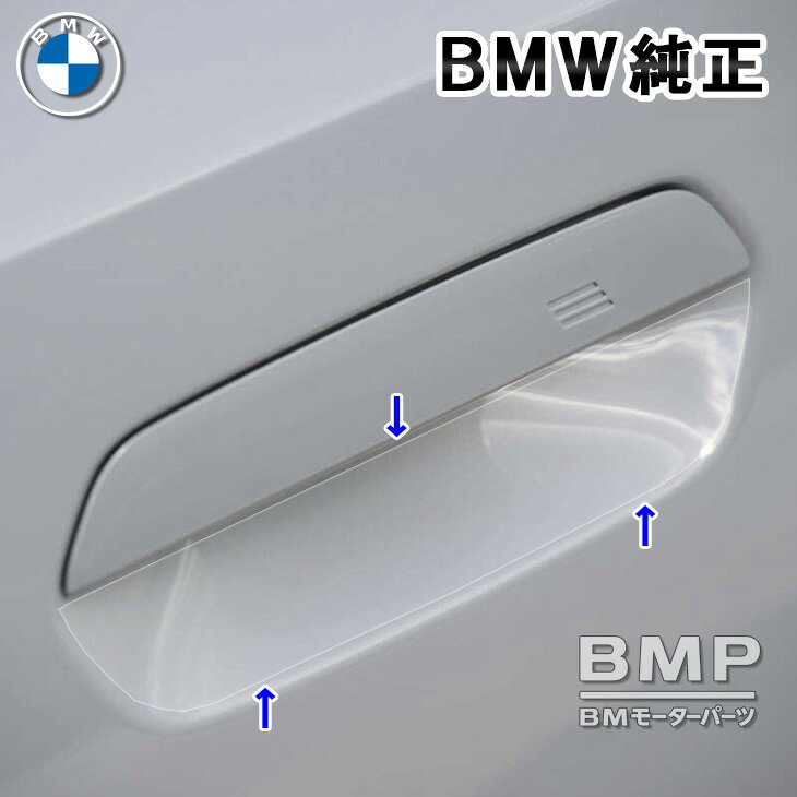 BMW 純正 ドア ハンドル プロテクション U06 G26 G60 G61 U10 U11 G45 MINI U25 J0...