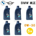 BMW MINI 純正 ロングライフ ガソリン用 プレミアム エンジンオイル 0W-30 Twin Power Turbo Longlife-01 FE 1Lボトル 5本セット