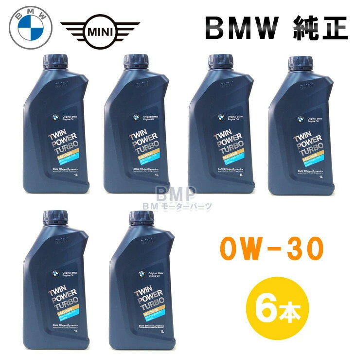 BMW MINI 純正 ロングライフ ガソリン用 プレミアム エンジンオイル 0W-30 Twin Power Turbo Longlife-01 FE 1Lボトル 6本セット